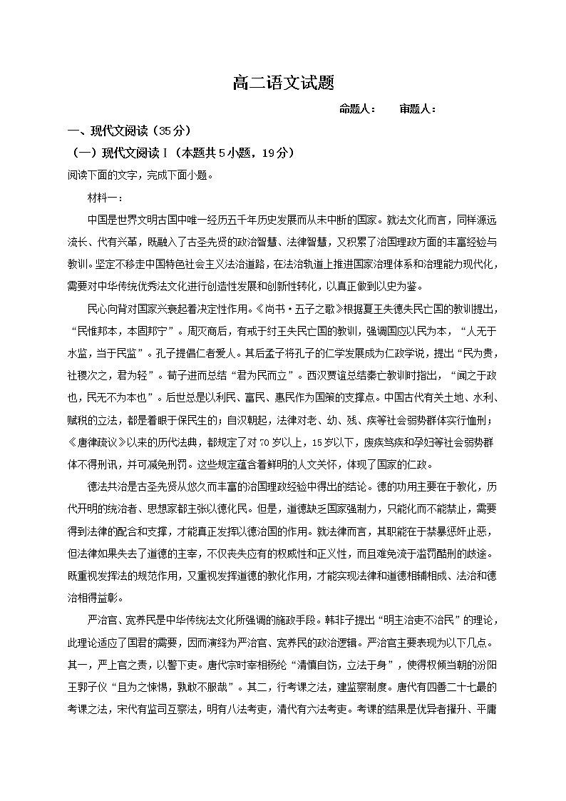 2021邯郸大名县一中高二下学期5月月考语文试卷含答案01