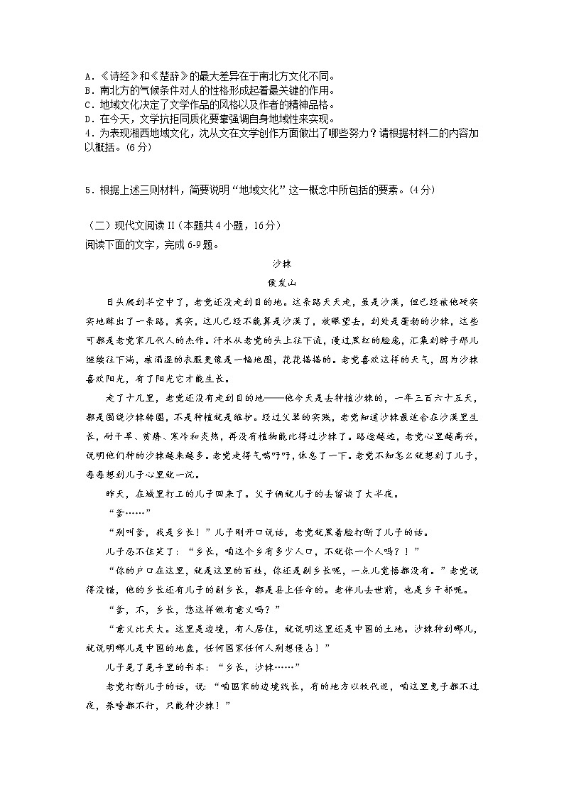 2021建瓯芝华中学高二下学期期中考试语文试题含答案第3页