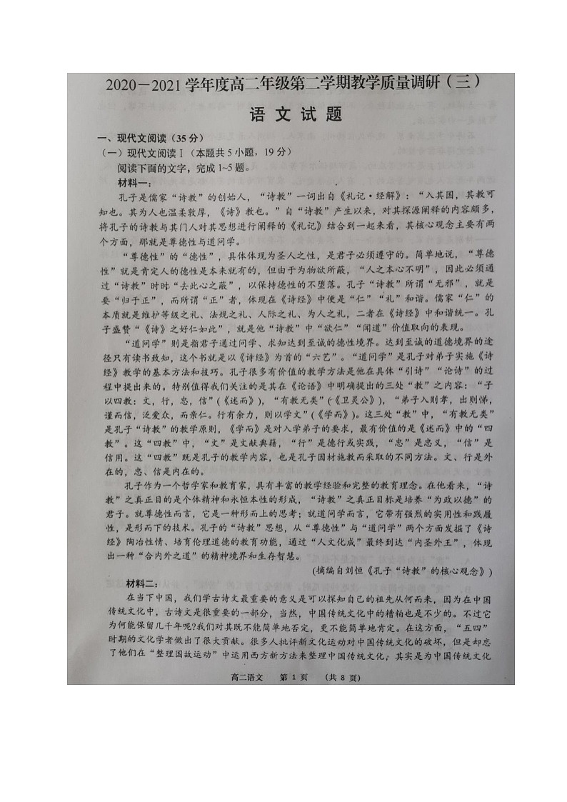 2021如皋高二下学期第三次调研考试语文试题图片版含答案第1页