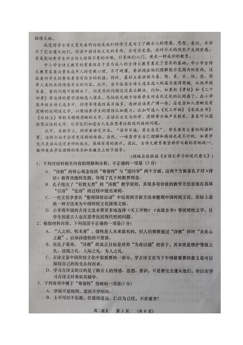 2021如皋高二下学期第三次调研考试语文试题图片版含答案第2页