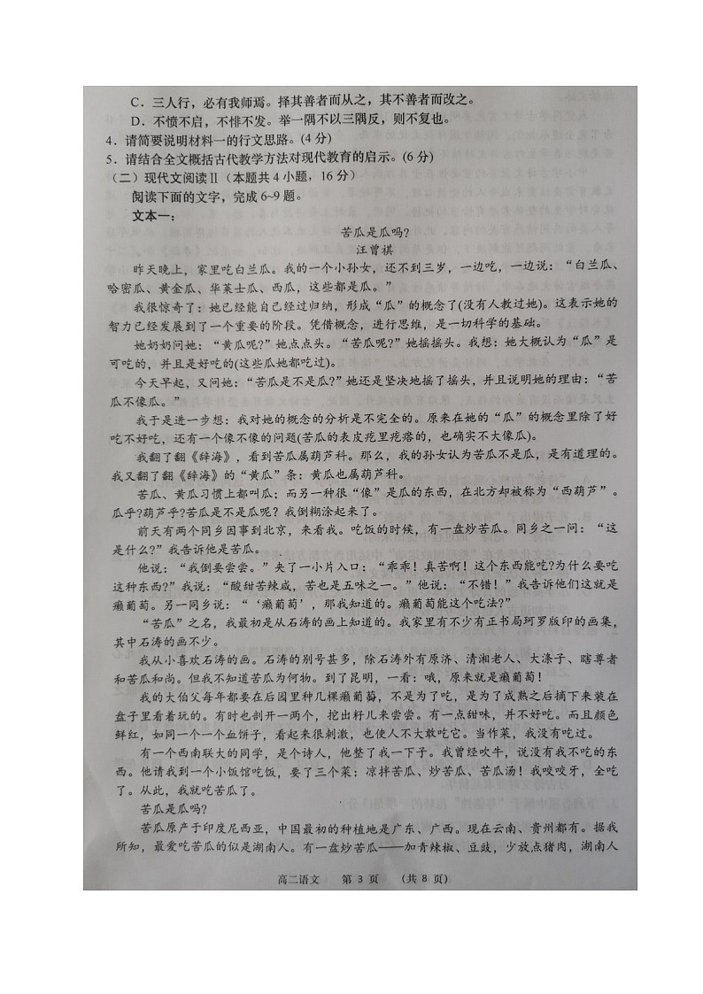 2021如皋高二下学期第三次调研考试语文试题图片版含答案第3页