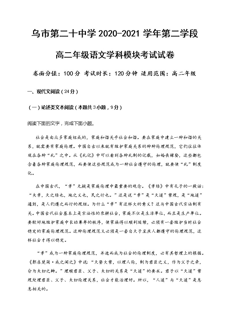 新疆乌鲁木齐市第二十中学2020-2021学年高二上学期期末考试语文试题第1页