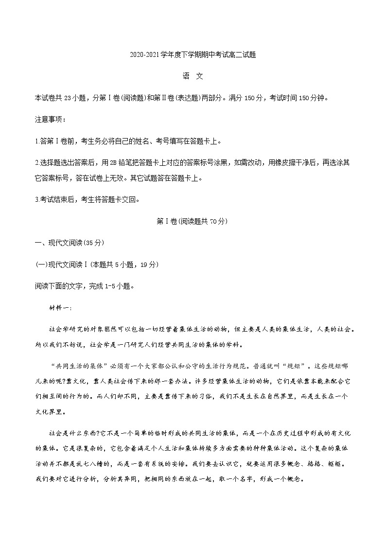 2021辽宁省辽宁师大附中等六校高二下学期期中考试语文试题含答案第1页