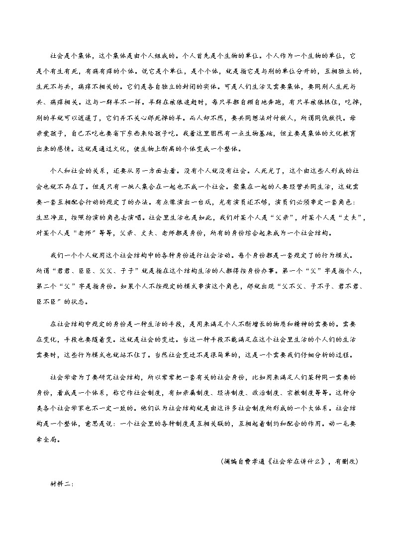 2021辽宁省辽宁师大附中等六校高二下学期期中考试语文试题含答案第2页
