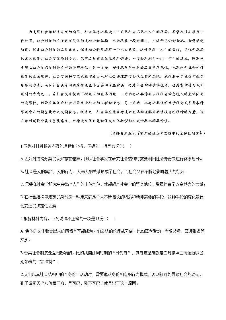 2021辽宁省辽宁师大附中等六校高二下学期期中考试语文试题含答案第3页