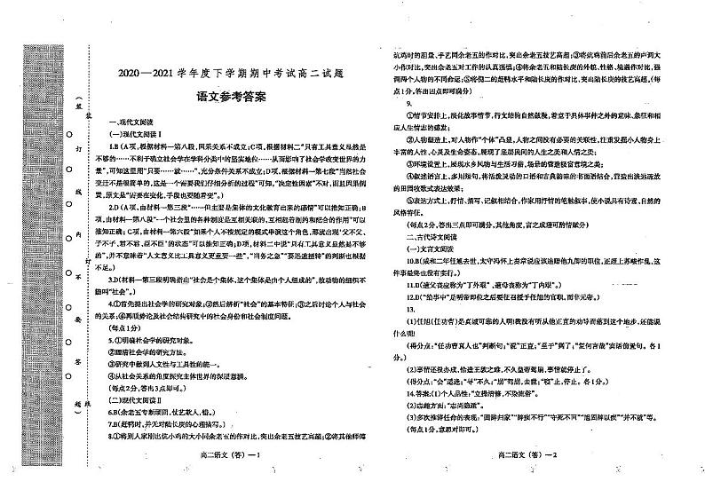 语文答案第1页