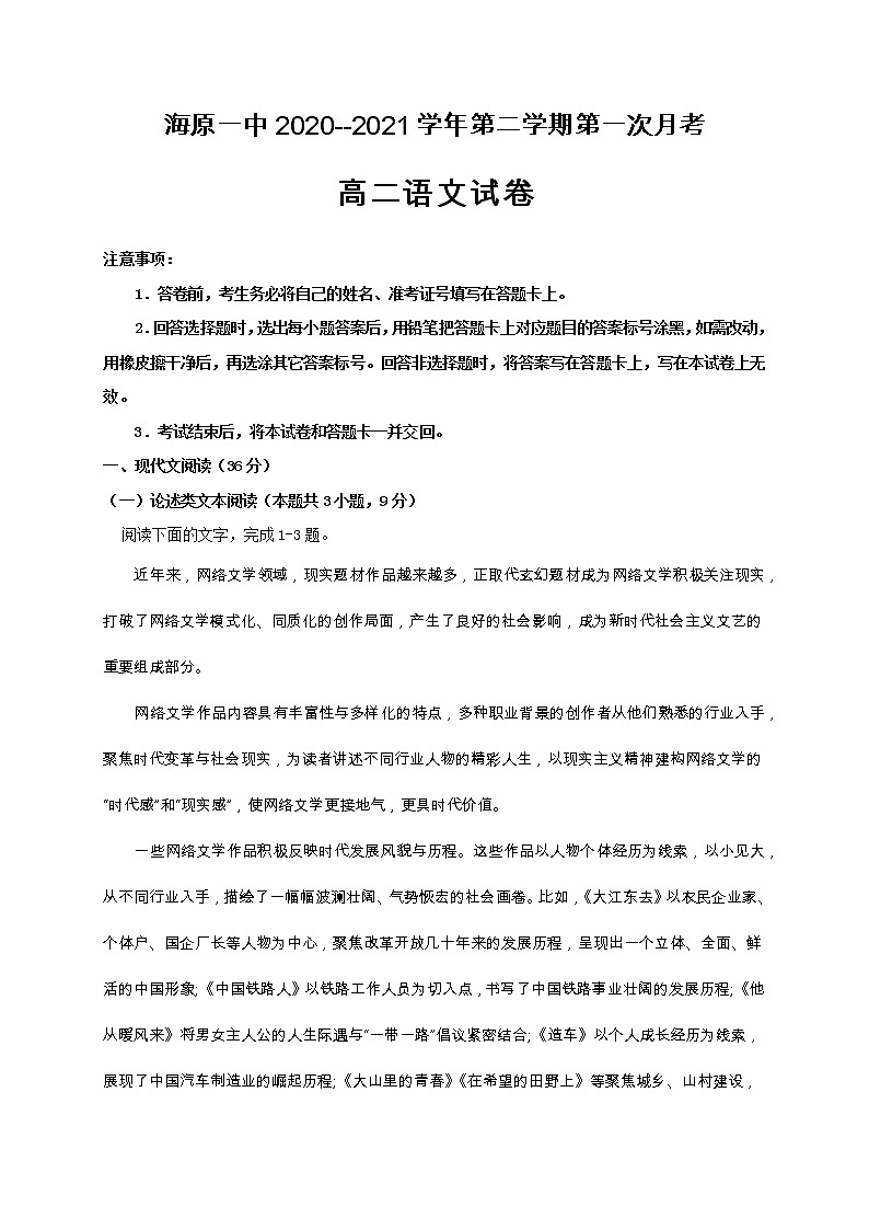 2021宁夏海原一中高二下学期期中考试语文试题缺答案01