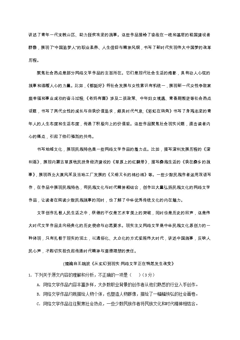 2021宁夏海原一中高二下学期期中考试语文试题缺答案02