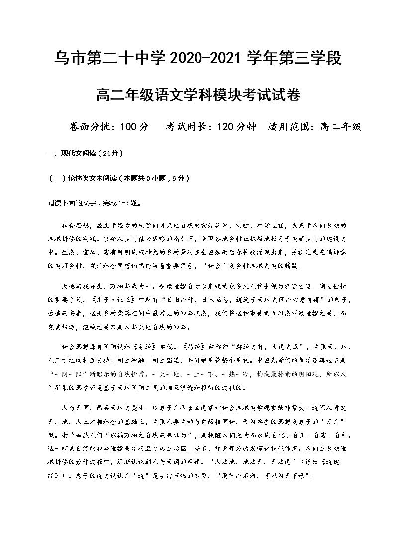 2021乌鲁木齐二十中高二下学期第三次检测语文试题含答案01