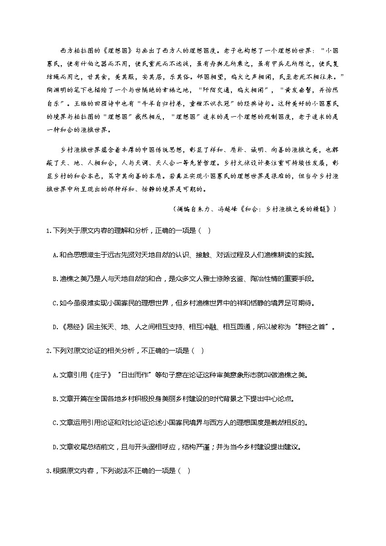 2021乌鲁木齐二十中高二下学期第三次检测语文试题含答案02