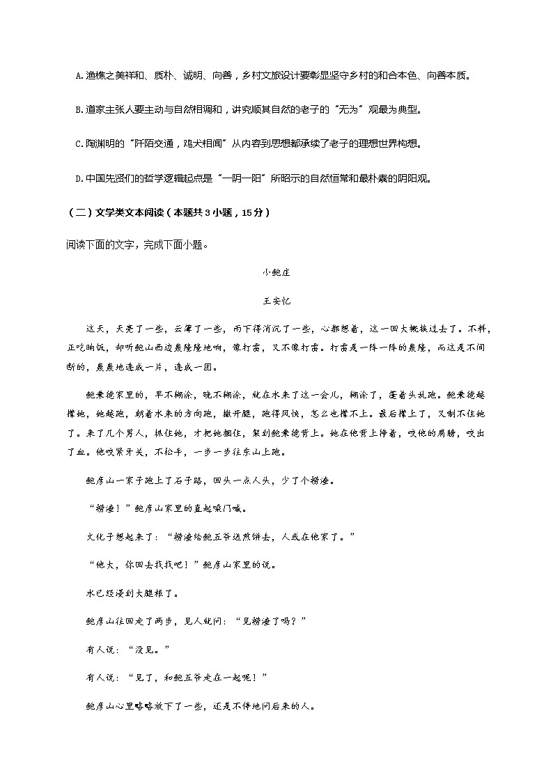 2021乌鲁木齐二十中高二下学期第三次检测语文试题含答案03