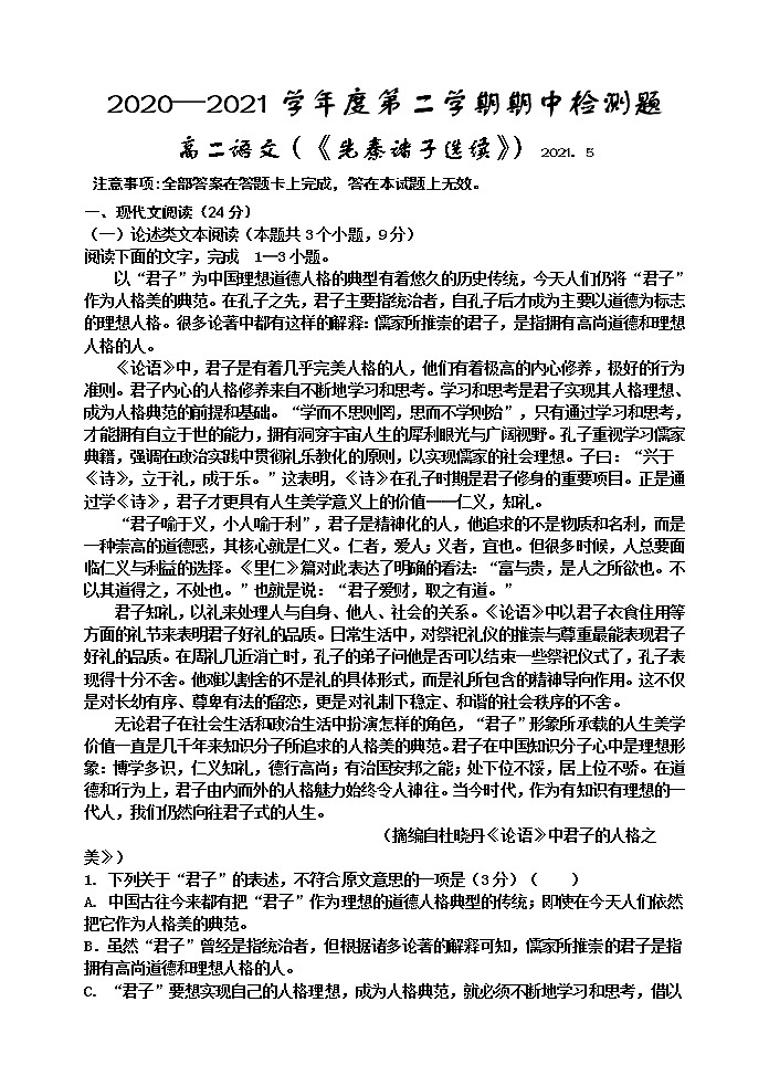 2021宝鸡金台区高二下学期期中考试语文试题含答案01