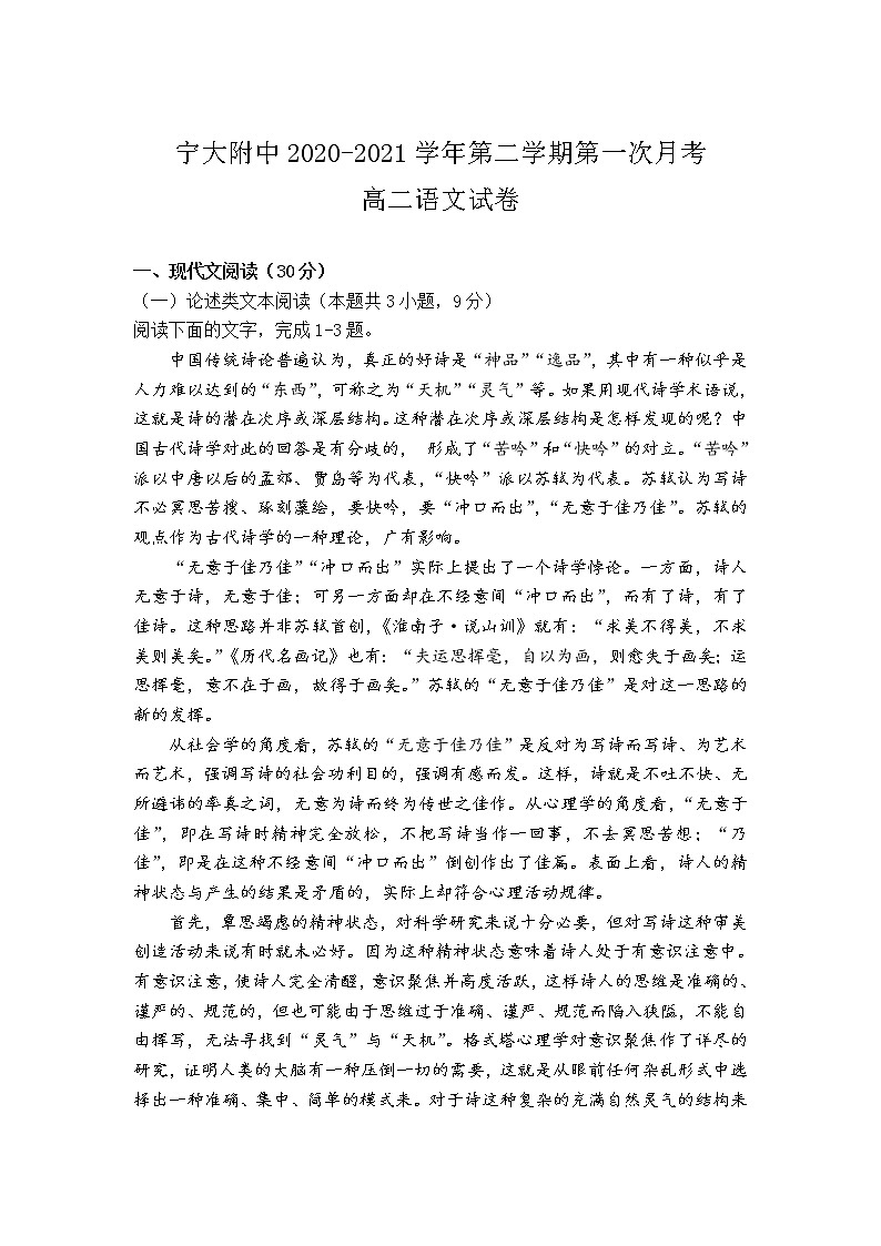 2021宁夏大学附中高二下学期第一次月考语文试题含答案第1页