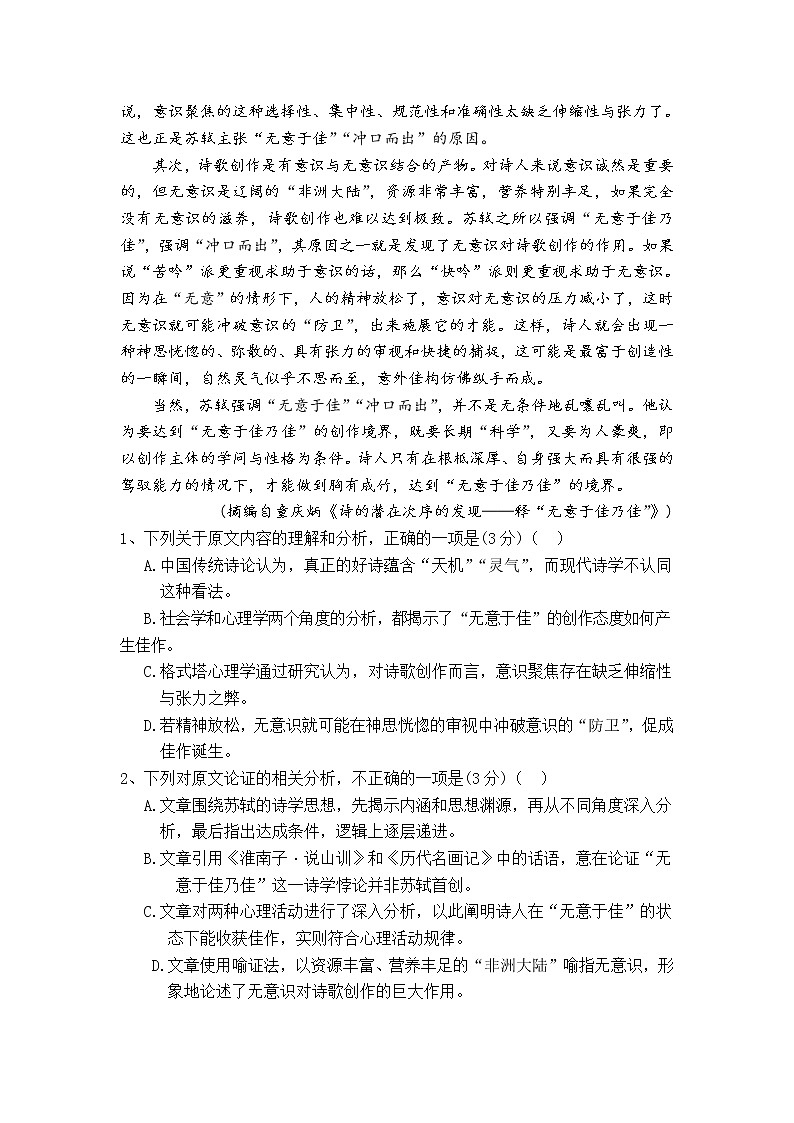 2021宁夏大学附中高二下学期第一次月考语文试题含答案第2页