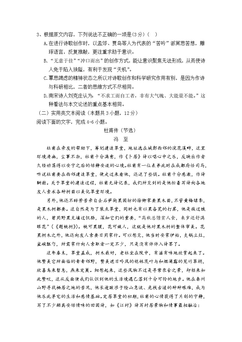 2021宁夏大学附中高二下学期第一次月考语文试题含答案第3页