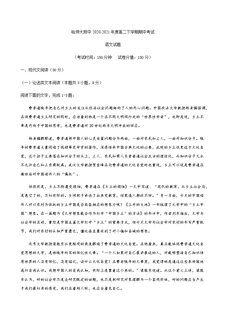 2021省哈尔滨师大附中高二下学期期中考试语文试题含答案第1页