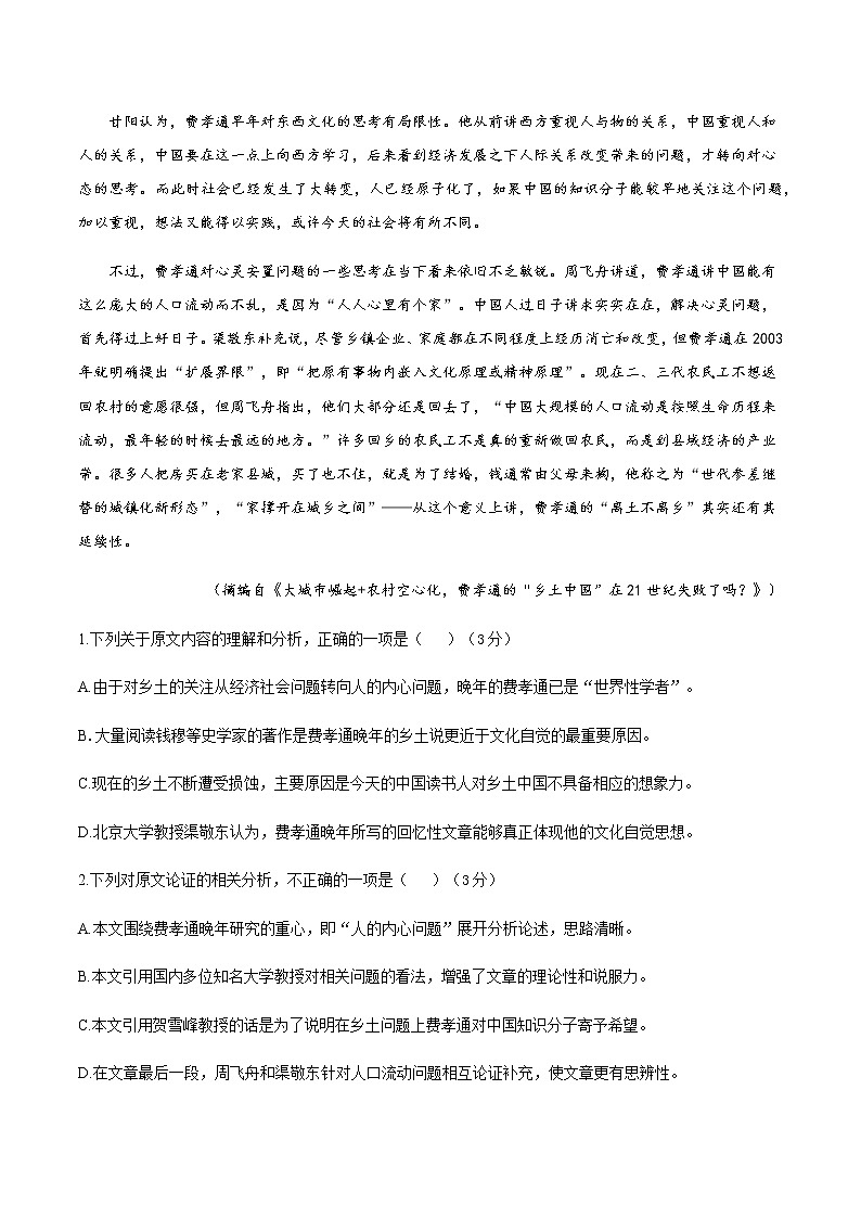 2021省哈尔滨师大附中高二下学期期中考试语文试题含答案第2页
