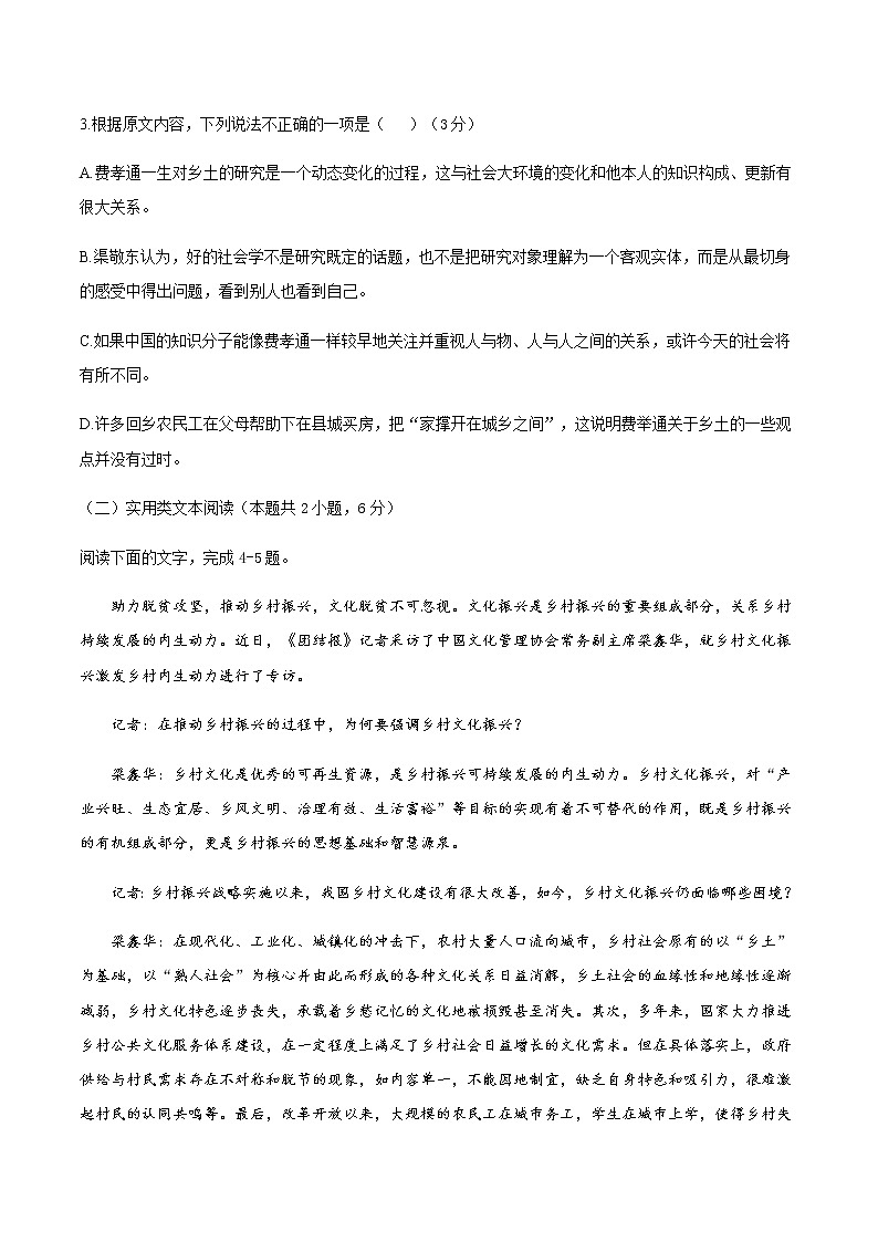 2021省哈尔滨师大附中高二下学期期中考试语文试题含答案第3页
