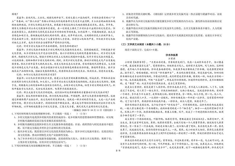 2021省哈尔滨师大附中高二下学期期中考试语文PDF版含答案02