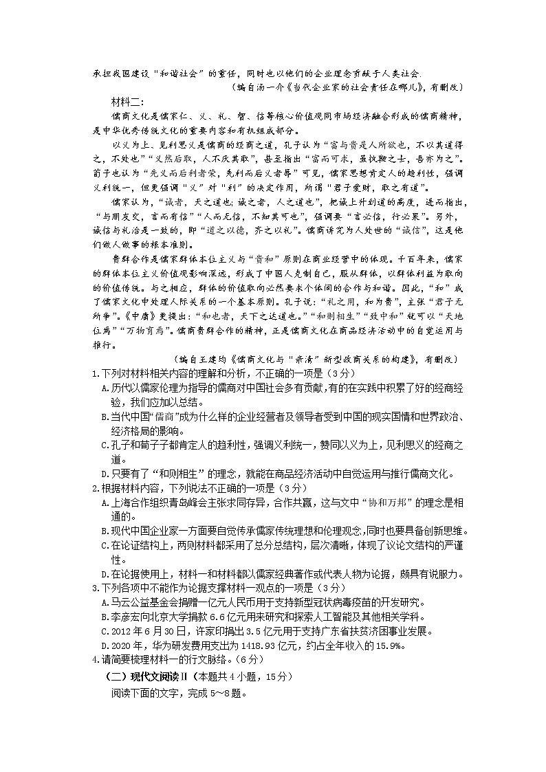 2021南通如皋中学高二下学期第二次阶段考试语文试题含答案第2页