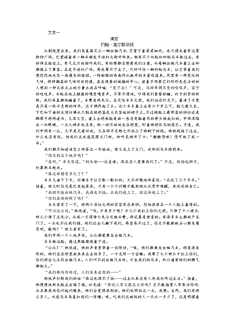 2021南通如皋中学高二下学期第二次阶段考试语文试题含答案第3页