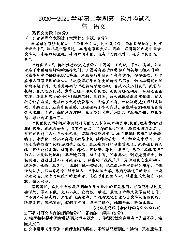 2021武威民勤县四中高二下学期第一次月考语文试题含答案01