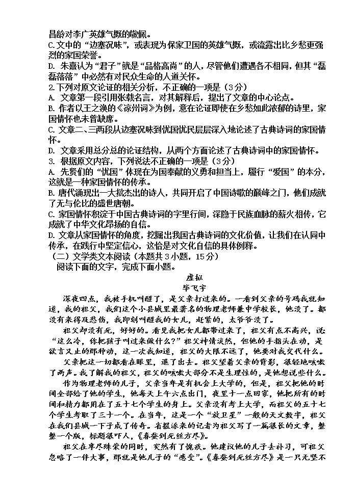2021武威民勤县四中高二下学期第一次月考语文试题含答案02