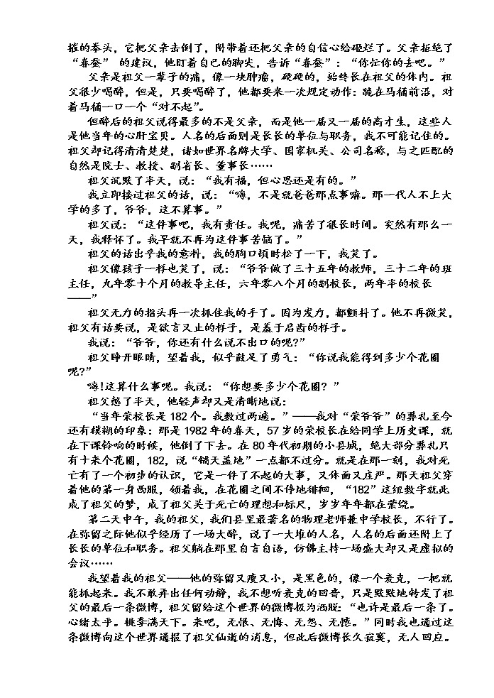 2021武威民勤县四中高二下学期第一次月考语文试题含答案03