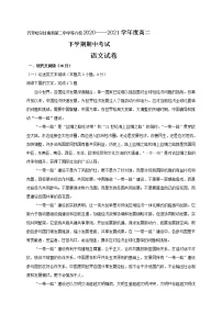 2021省齐齐哈尔八校高二下学期期中考试语文试题含答案