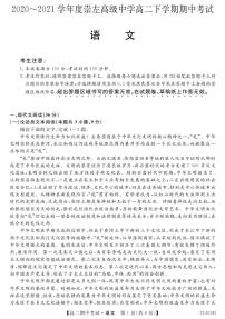 2021崇左高中高二下学期期中考试语文试题PDF版含答案