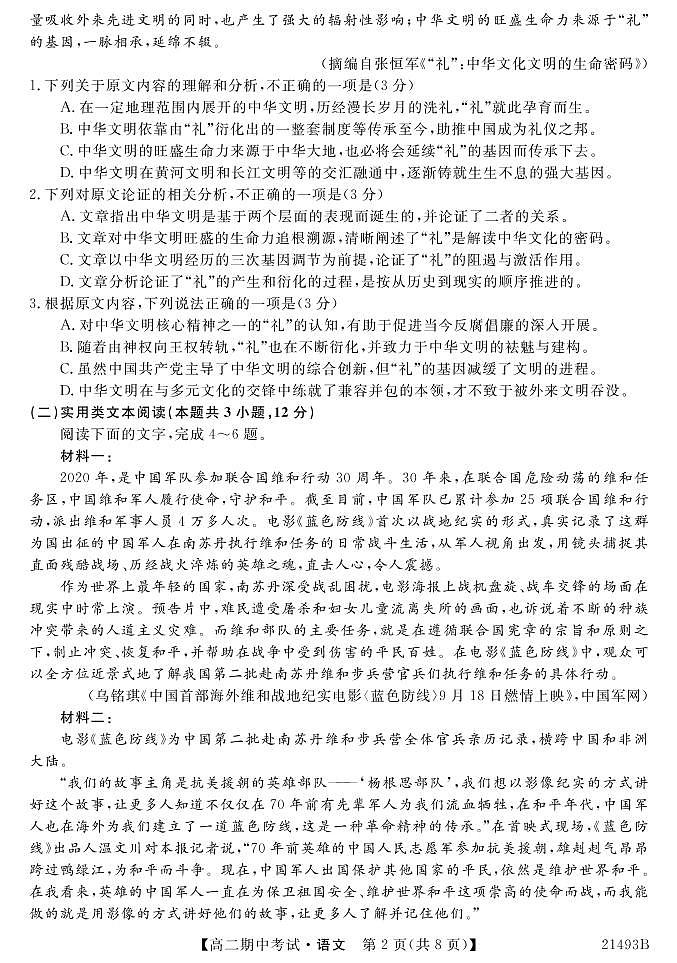 2021崇左高中高二下学期期中考试语文试题PDF版含答案第2页