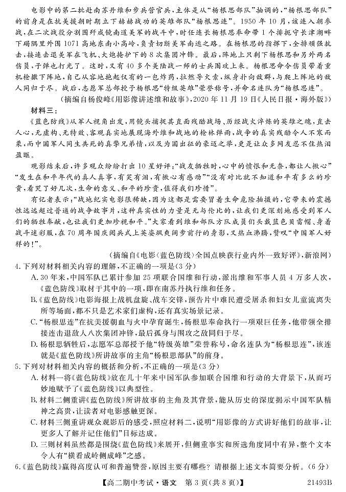 2021崇左高中高二下学期期中考试语文试题PDF版含答案第3页