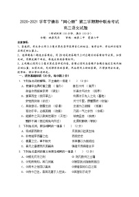 2021宁德高中同心顺联盟校高二下学期期中考试语文试题含答案