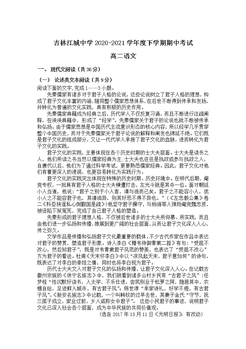 2021江城中学高二下学期期中考试语文试卷含答案01