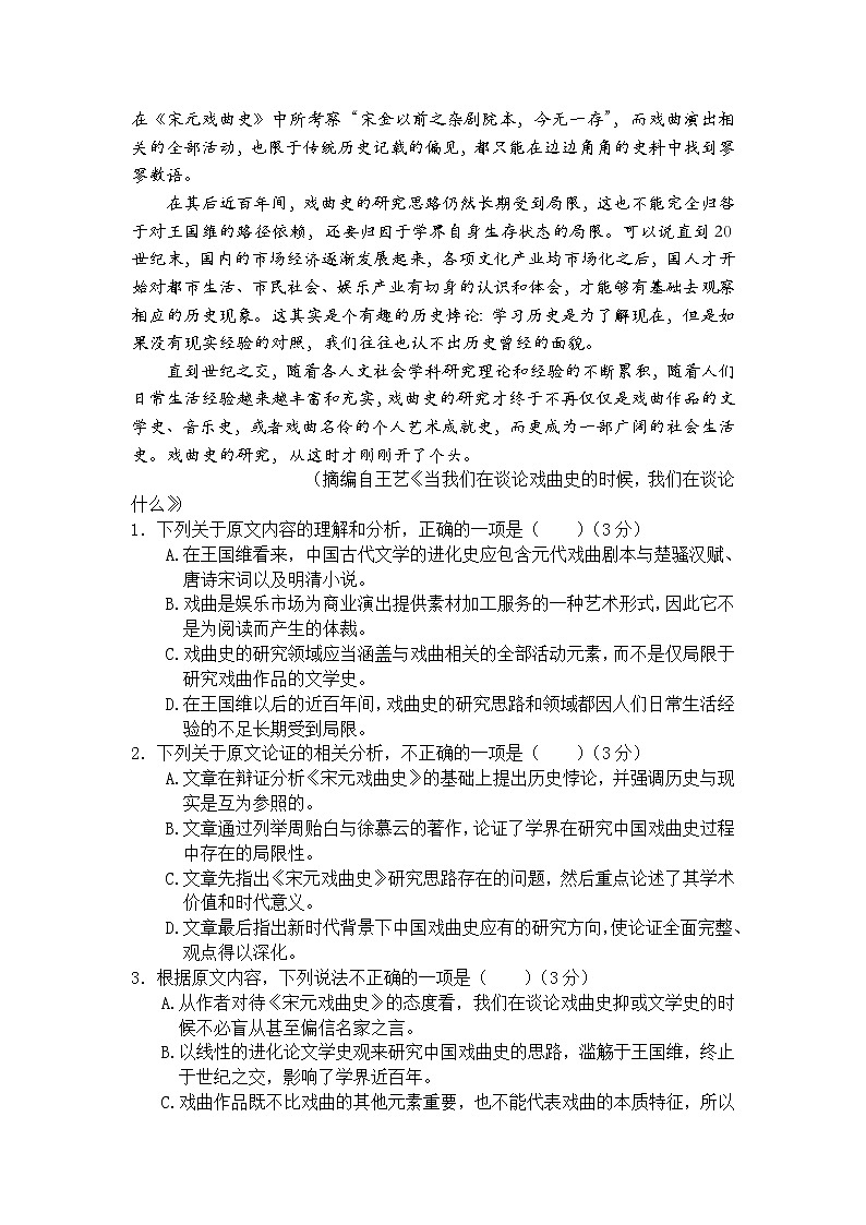 2021南充高级中学高二下学期期中考试语文试卷含答案02