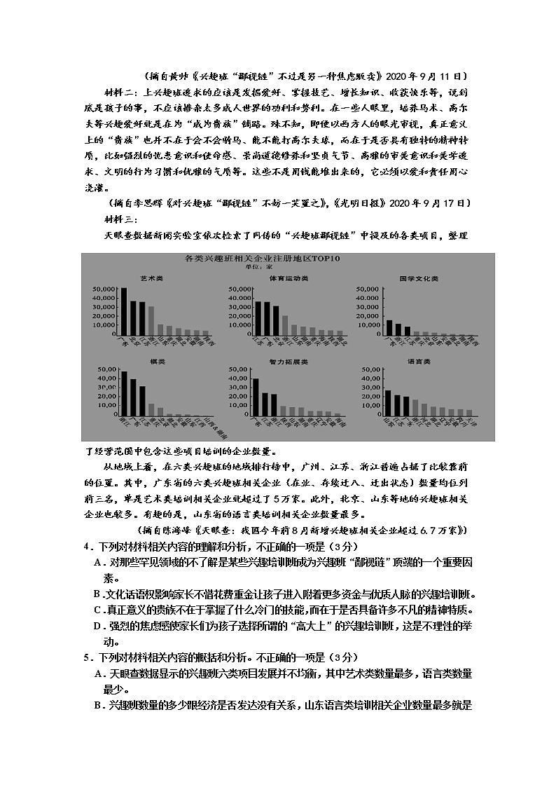 2021达州大竹中学高二下学期期中考试语文试卷含答案03