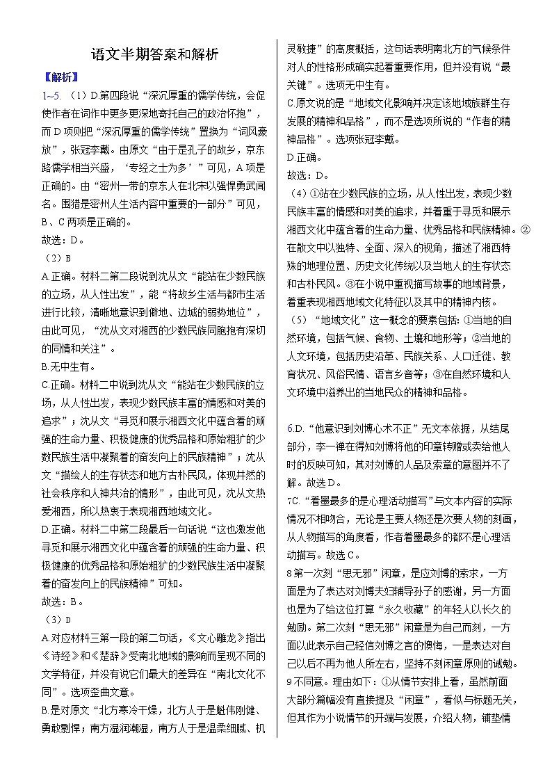 答案 高二语文第1页