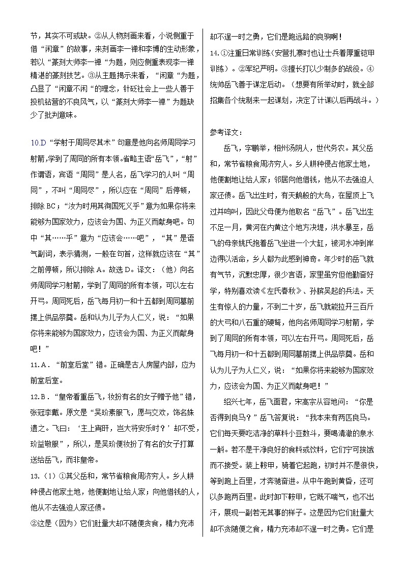 答案 高二语文第2页