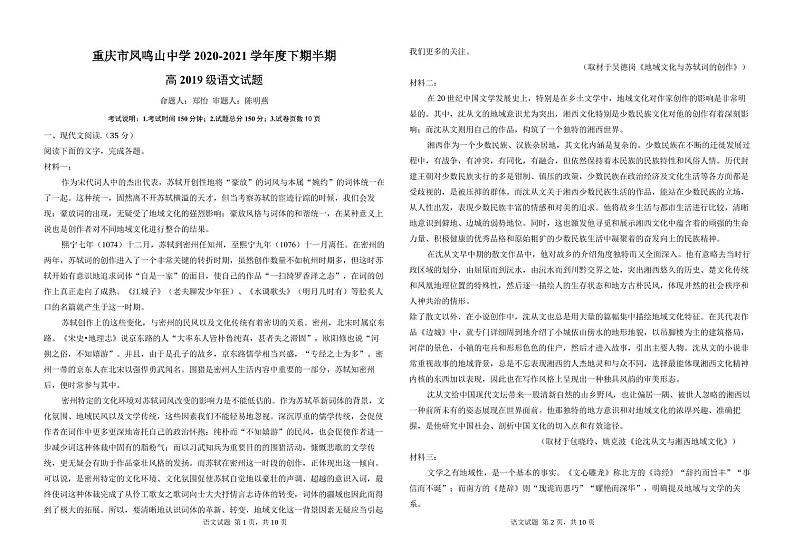 重庆市凤鸣山中学2020-2021学年高二下学期期中考试语文试题（pdf版）第1页