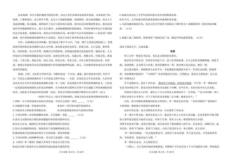 重庆市凤鸣山中学2020-2021学年高二下学期期中考试语文试题（pdf版）第2页
