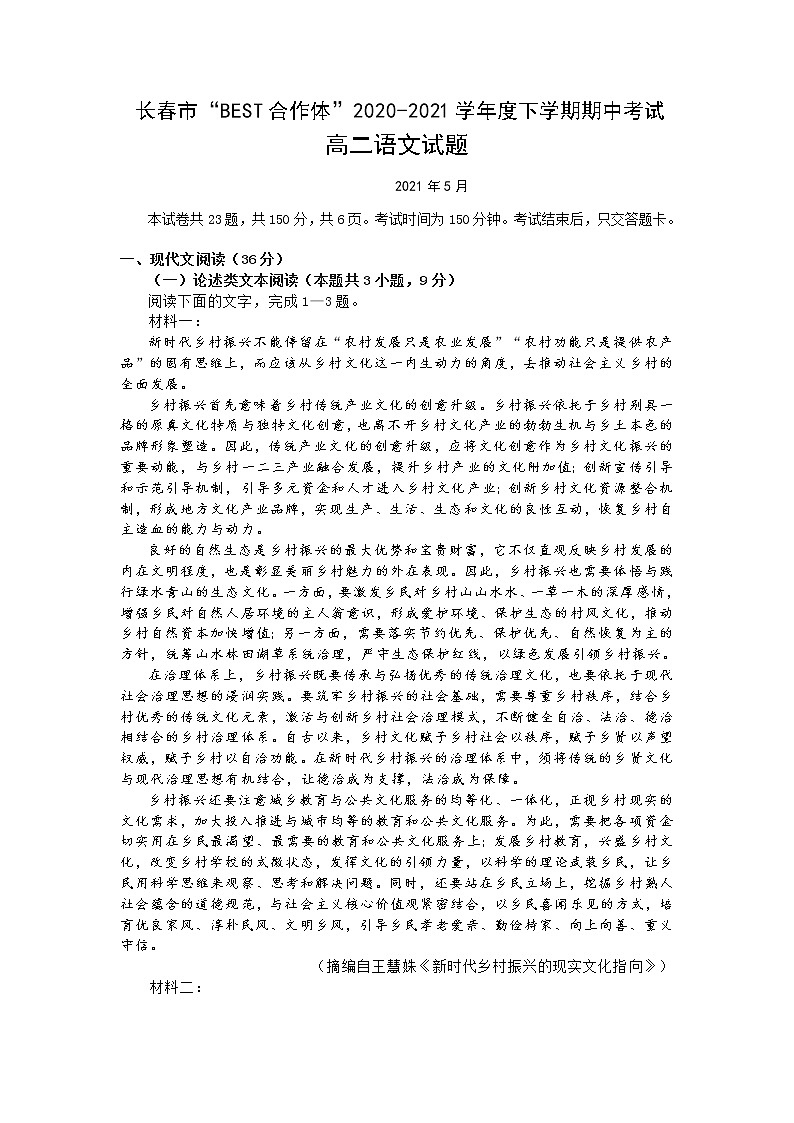 2021长春“BEST合作体”高二下学期期中考试语文试题含答案01