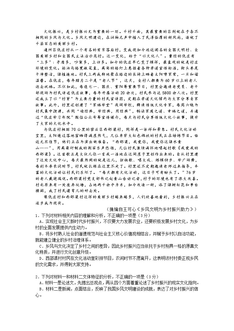 2021长春“BEST合作体”高二下学期期中考试语文试题含答案02