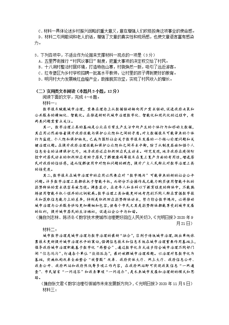 2021长春“BEST合作体”高二下学期期中考试语文试题含答案03