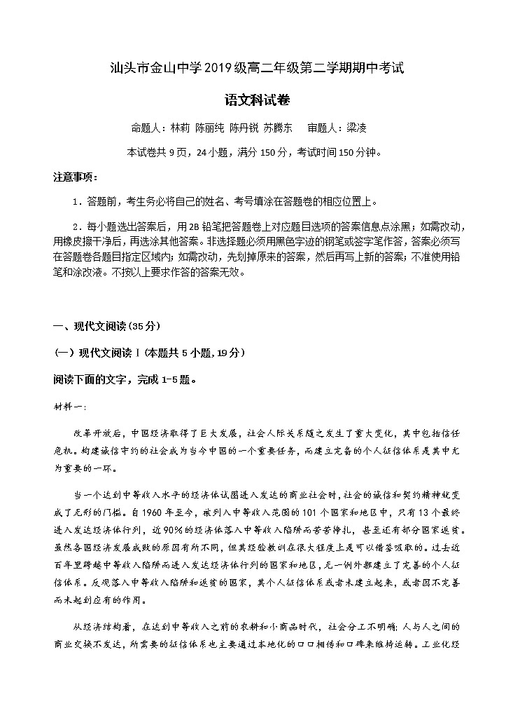 2021汕头金山中学高二下学期期中考试语文含答案01