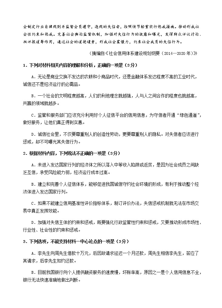 2021汕头金山中学高二下学期期中考试语文含答案03