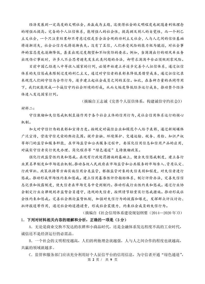 2021汕头金山中学高二下学期期中考试语文含答案02