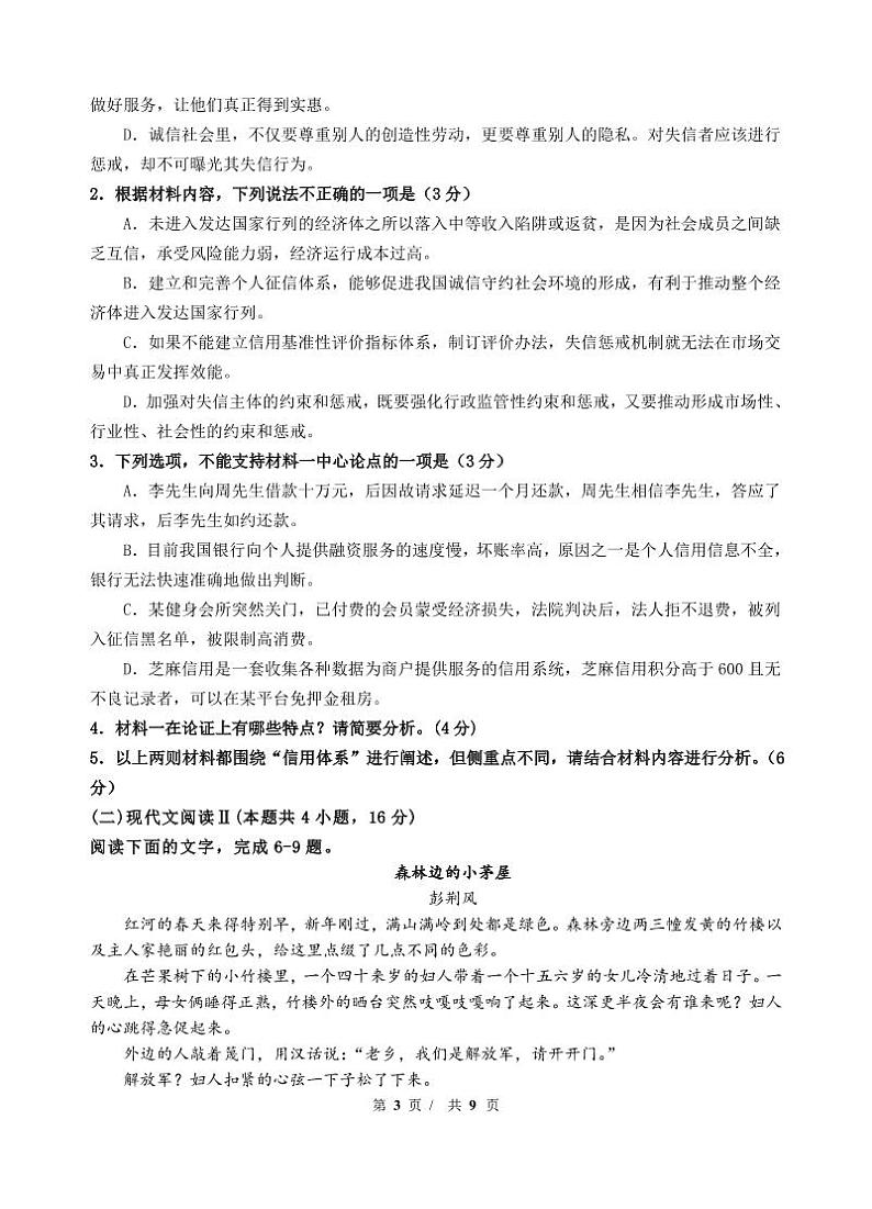 2021汕头金山中学高二下学期期中考试语文含答案03
