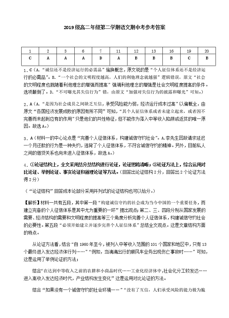 2021汕头金山中学高二下学期期中考试语文含答案01