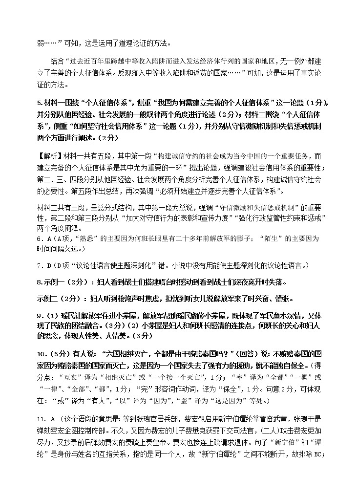 2021汕头金山中学高二下学期期中考试语文含答案02