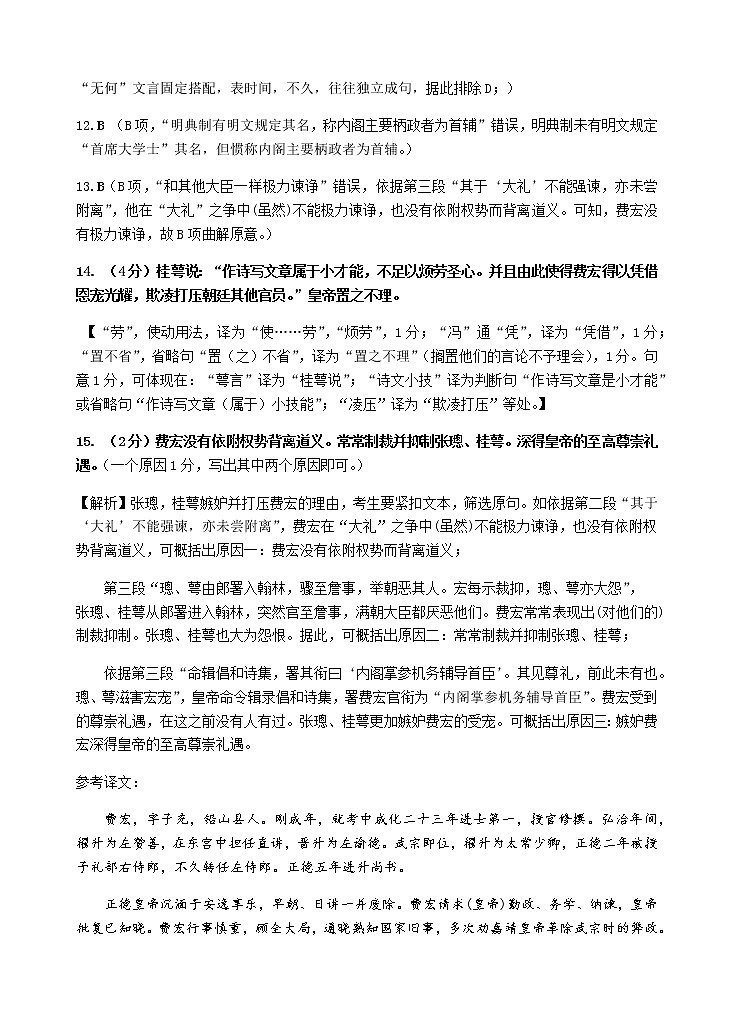 2021汕头金山中学高二下学期期中考试语文含答案03
